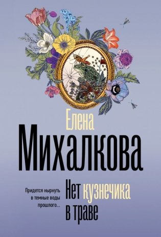 Нет кузнечика в траве фото книги