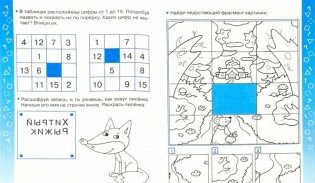 Память, логика, внимание фото книги 2