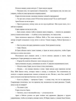 Под небом, которого нет фото книги 11