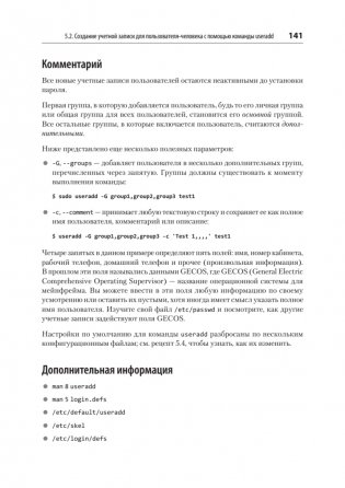 Linux. Книга рецептов. 2-е издание фото книги 18