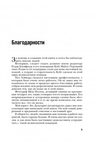 Автобиография фото книги 5