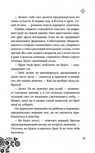 Невеста Ноября фото книги 11