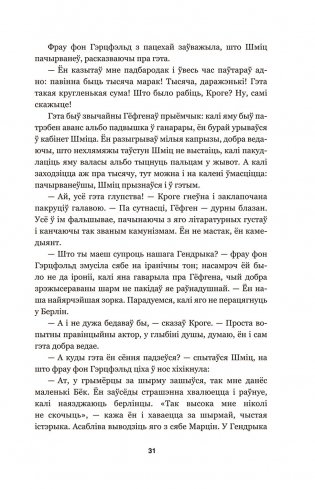 Мэфіста : раман аб адной кар'еры фото книги 10