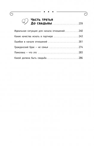 Божественная женщина: счастье, любовь, замужество фото книги 5