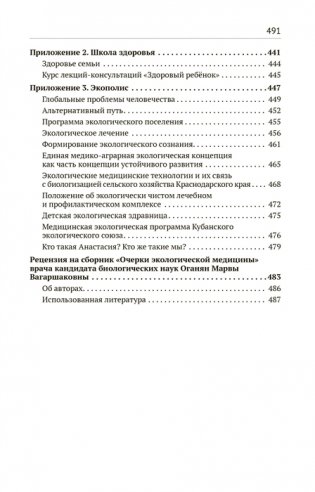 Экологическая медицина. Путь будущей цивилизации (+ CD-ROM) фото книги 2