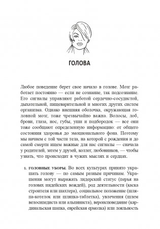 Словарь языка тела фото книги 13