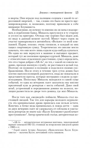 Девушка с татуировкой дракона фото книги 13