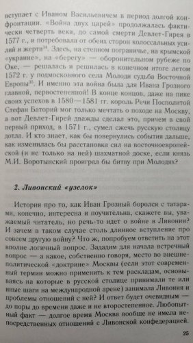 Очерки истории Ливонской войны. От Нарвы до Феллина. 1558-1561 гг. фото книги 7
