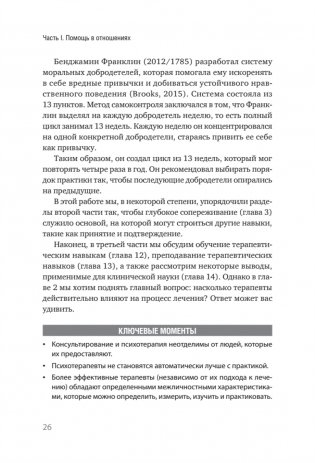 Эффективный психотерапевт. Навыки, улучшающие практику фото книги 10
