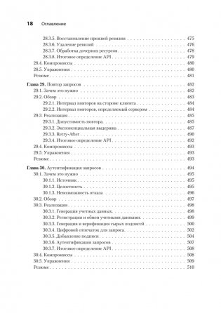 Паттерны проектирования API фото книги 13