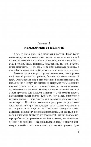 Хоббит фото книги 8