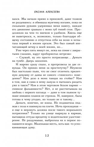 Злобный босс, пиджак и Танечка фото книги 13