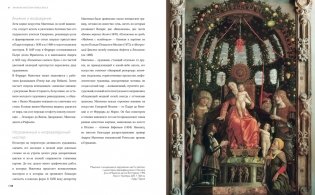 Мировые шедевры живописи. Большой подарок для ценителей искусства. Сборный комплект из 2-х книг в коробе фото книги 11