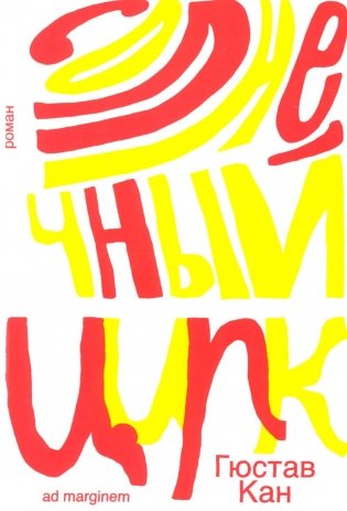 Солнечный цирк фото книги