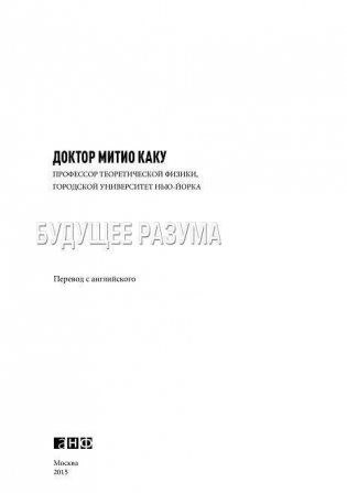Будущее разума фото книги 3