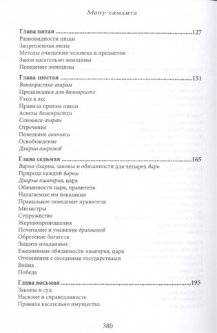 Ману-самхита: Законы человечества фото книги 3