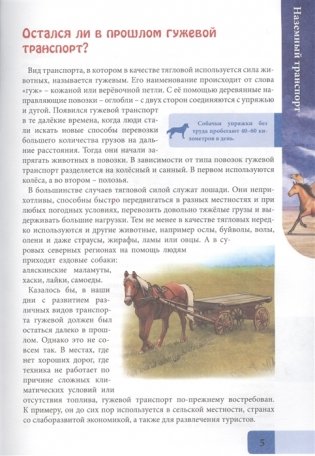 Энциклопедия. В мире знаний. Транспорт фото книги 4