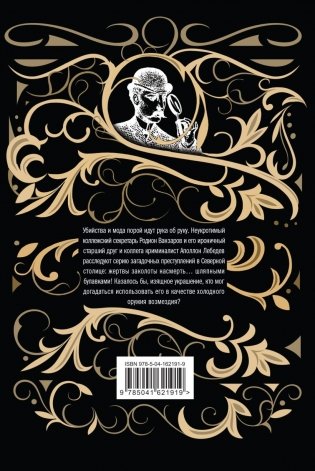 Смерть мужьям фото книги 2