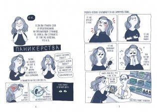 Всё, что пугает меня до чёртиков фото книги 2