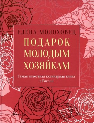 Подарок молодым хозяйкам, или Средство к уменьшению расходов в домашнем хозяйстве фото книги