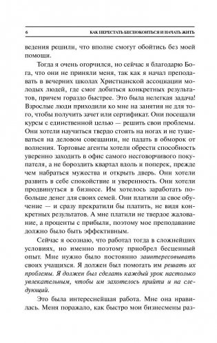 Как перестать беспокоиться и начать жить фото книги 7