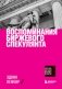 Воспоминания биржевого спекулянта фото книги маленькое 2