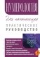 Нумерология для начинающих. Практическое руководство фото книги маленькое 2