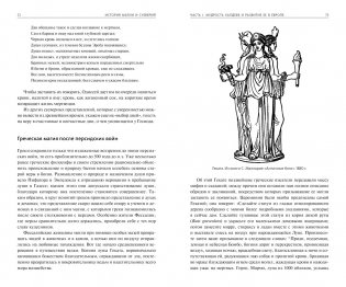 История магии и суеверий. От древности до начала XX века фото книги 3