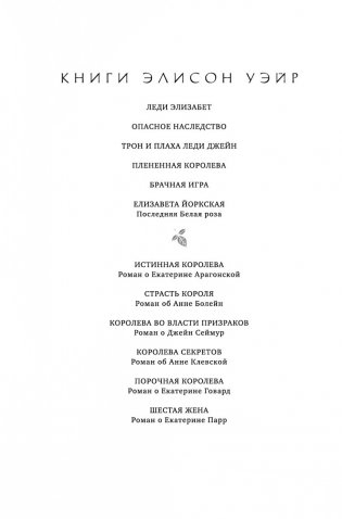 Елизавета Йоркская. Последняя Белая роза фото книги 2
