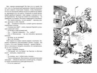 Электроник - мальчик из чемодана фото книги 4