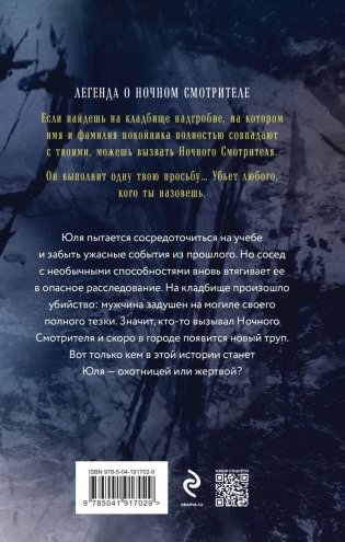 Ночной смотритель фото книги 3