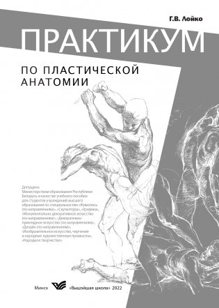 Практикум по пластической анатомии фото книги 2