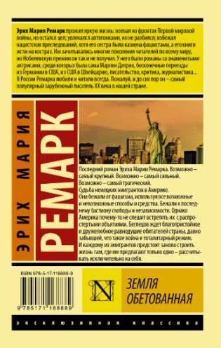 Земля обетованная фото книги 2