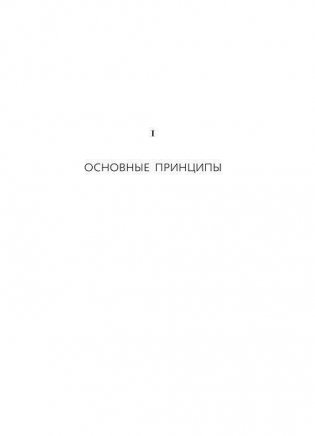 Как почувствовать себя парижанкой, кем бы вы ни были фото книги 7