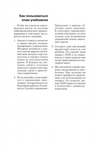 НЛП. Полный курс освоения базовых приемов фото книги 9