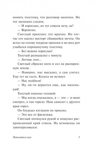 Повелитель мух фото книги 6