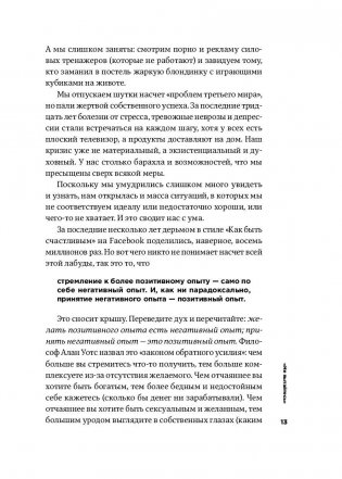 Тонкое искусство пофигизма. Парадоксальный способ жить счастливо фото книги 10