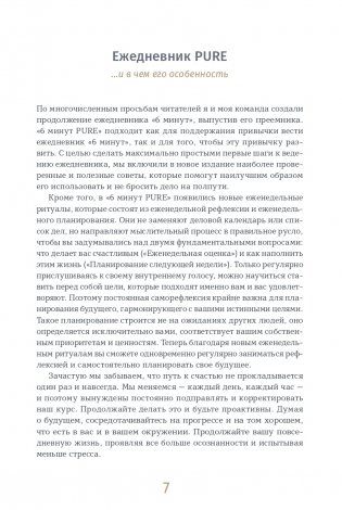6 минут PURE. Ежедневник, который изменит вашу жизнь (продолжение) (ежевика) фото книги 2