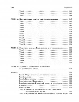Органическая химия. Книга тестов фото книги 8