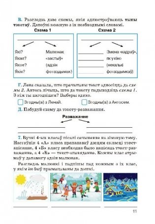 Беларуская мова. 4 клас. Фарміраванне ўніверсальных вучэбных дзеянняў фото книги 2