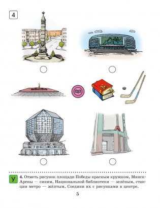 Человек и мир. 1 класс. Практикум фото книги 3