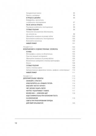 Веб-дизайн для недизайнеров фото книги 5