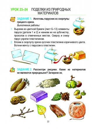 Трудовое обучение. Учебный комплекс. 2 класс фото книги 23