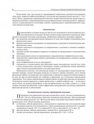 Массаж. Большая иллюстрированная энциклопедия фото книги 5