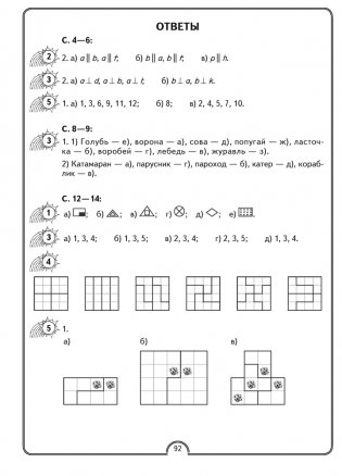 Математическая радуга. Факультативные занятия. 3 класс. Рабочая тетрадь. ГРИФ фото книги 10