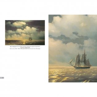 Иван Айвазовский. Российский флот фото книги 5
