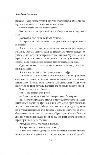 Серебро и пламя. Книга 2 фото книги 13