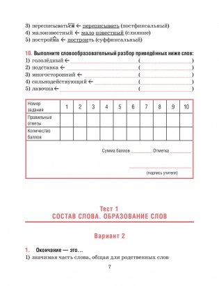 Русский язык. Тесты для тематического и итогового контроля. 6 класс фото книги 2