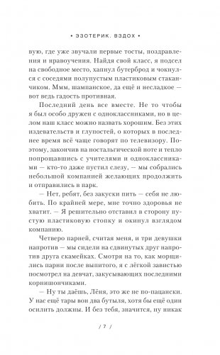 Эзотерик. Вздох фото книги 6