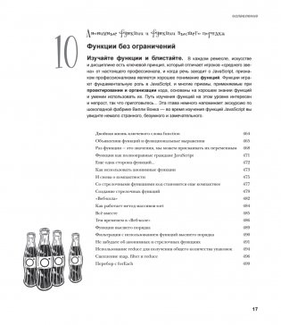 Head First. Изучаем программирование на JavaScript. 2-е издание фото книги 11